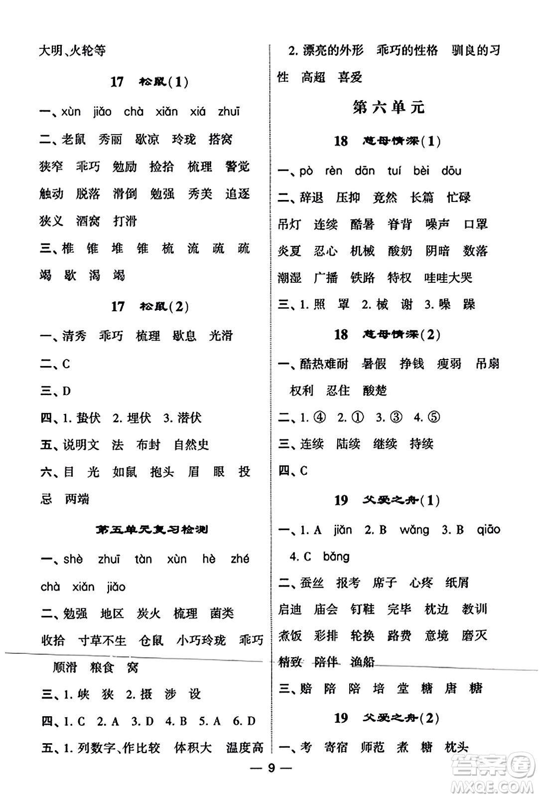 河海大學(xué)出版社2023年秋學(xué)霸默寫達(dá)人五年級語文上冊通用版答案