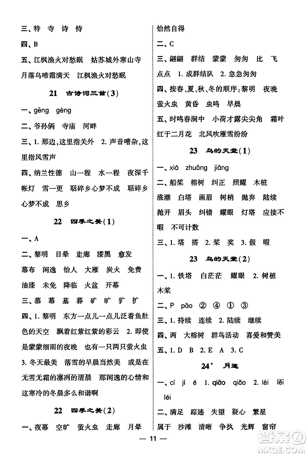 河海大學(xué)出版社2023年秋學(xué)霸默寫達(dá)人五年級語文上冊通用版答案