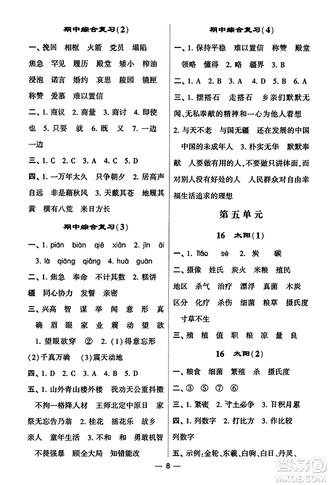 河海大學(xué)出版社2023年秋學(xué)霸默寫達(dá)人五年級語文上冊通用版答案