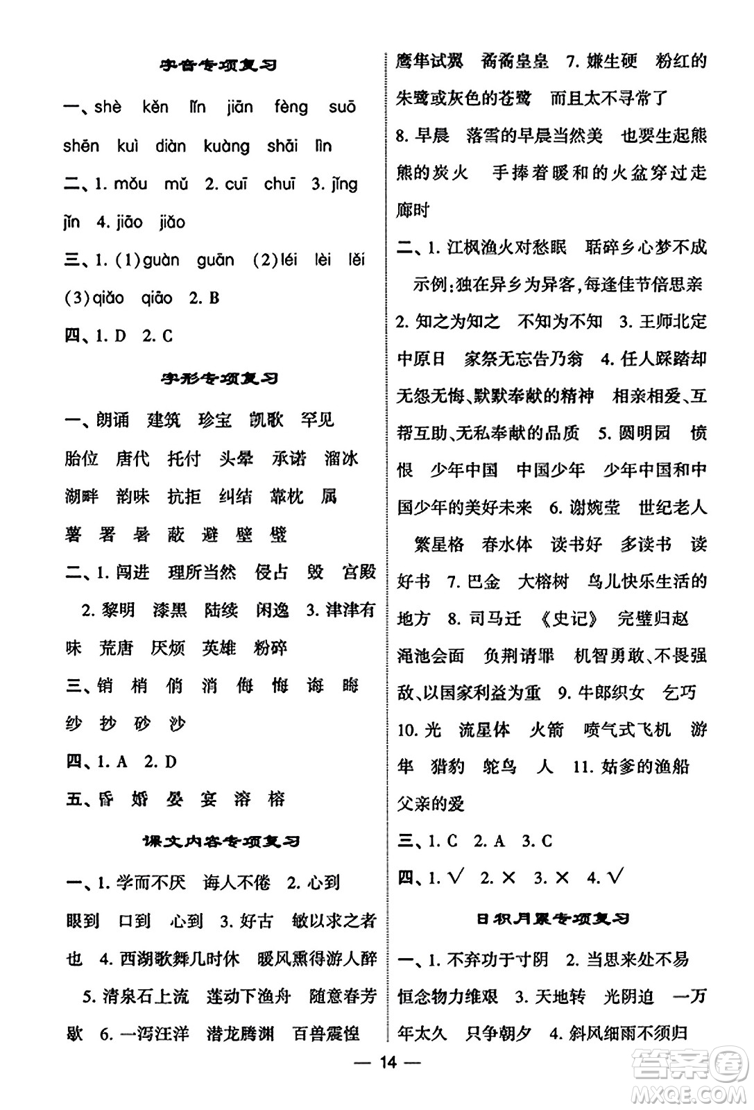 河海大學(xué)出版社2023年秋學(xué)霸默寫達(dá)人五年級語文上冊通用版答案