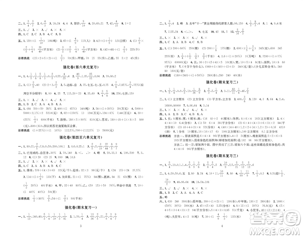江蘇鳳凰教育出版社2023年秋小學(xué)數(shù)學(xué)強(qiáng)化拓展卷六年級(jí)上冊(cè)蘇教版提升版參考答案