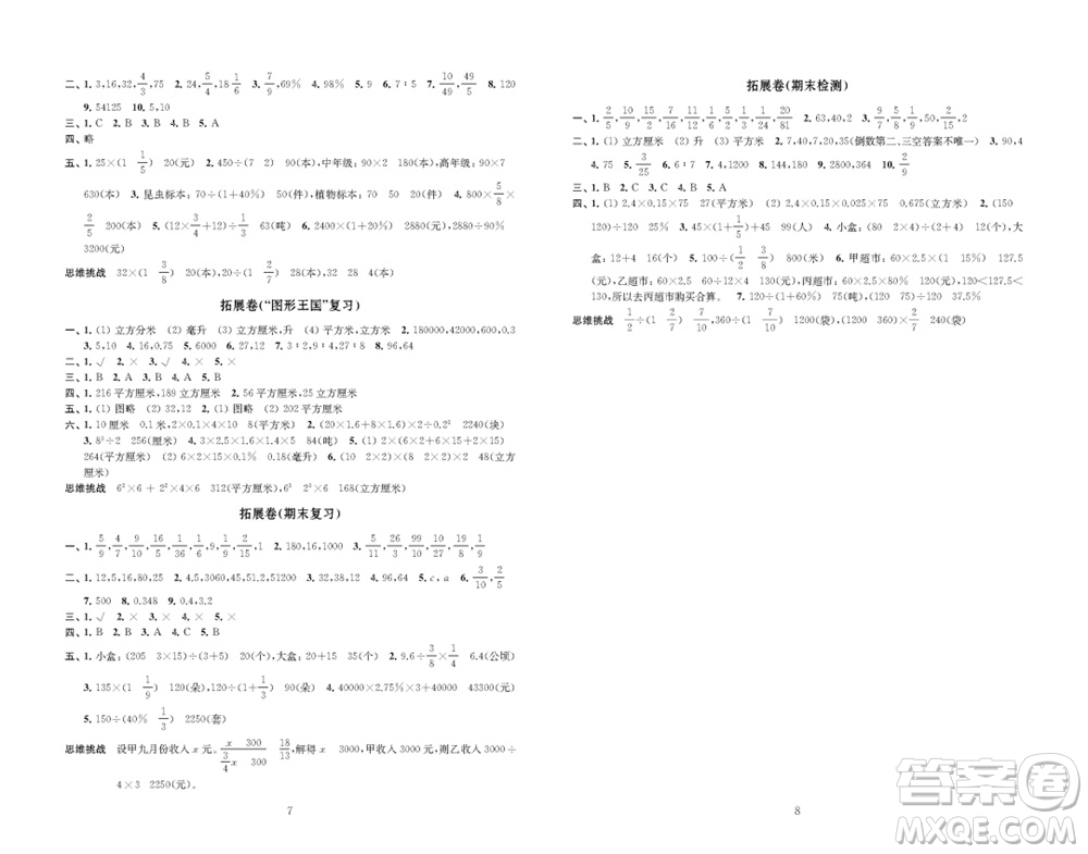 江蘇鳳凰教育出版社2023年秋小學(xué)數(shù)學(xué)強(qiáng)化拓展卷六年級(jí)上冊(cè)蘇教版提升版參考答案