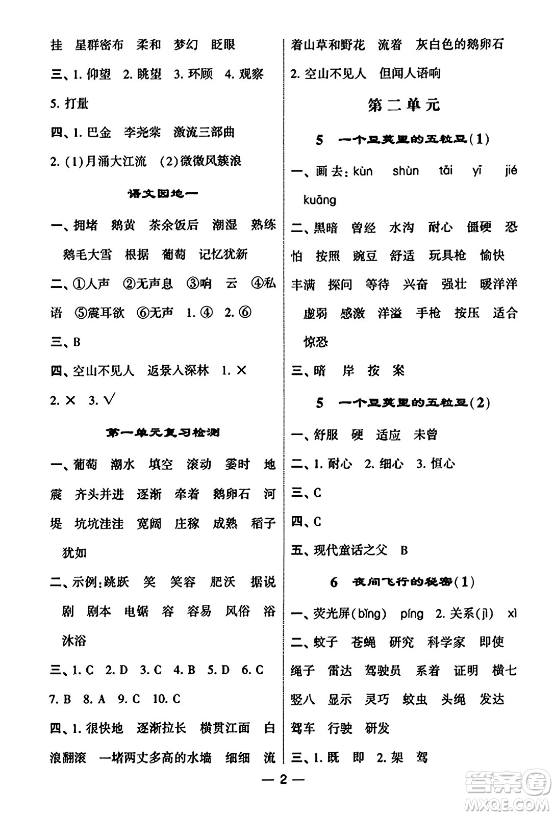 河海大學出版社2023年秋學霸默寫達人四年級語文上冊通用版答案