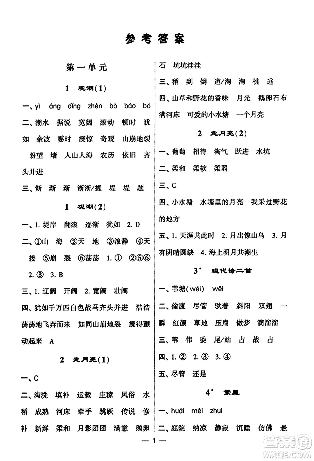 河海大學出版社2023年秋學霸默寫達人四年級語文上冊通用版答案