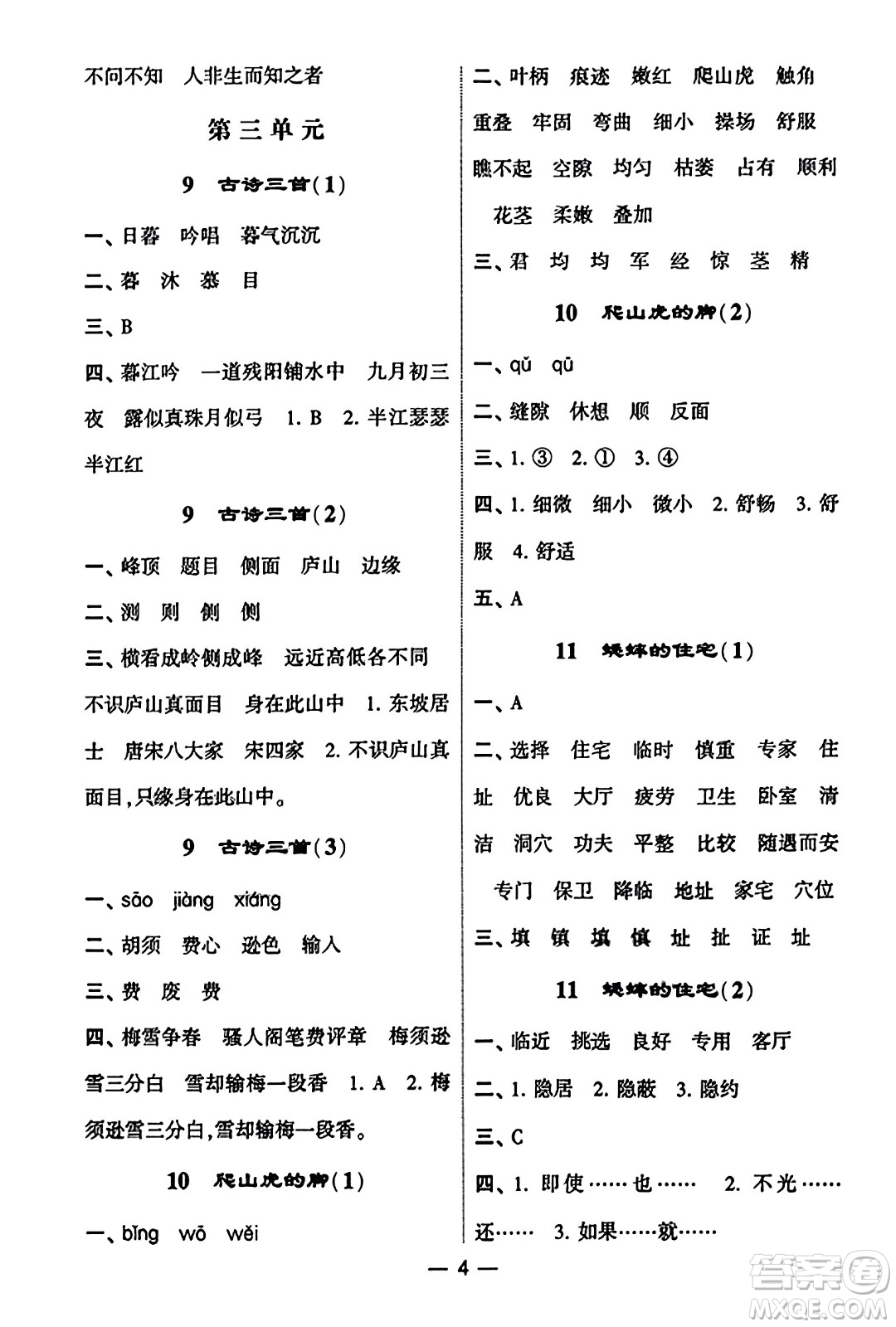 河海大學出版社2023年秋學霸默寫達人四年級語文上冊通用版答案