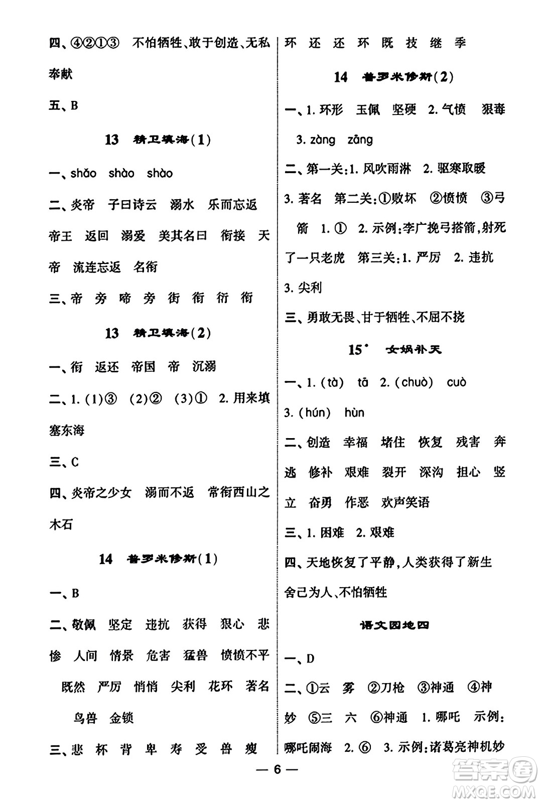 河海大學出版社2023年秋學霸默寫達人四年級語文上冊通用版答案