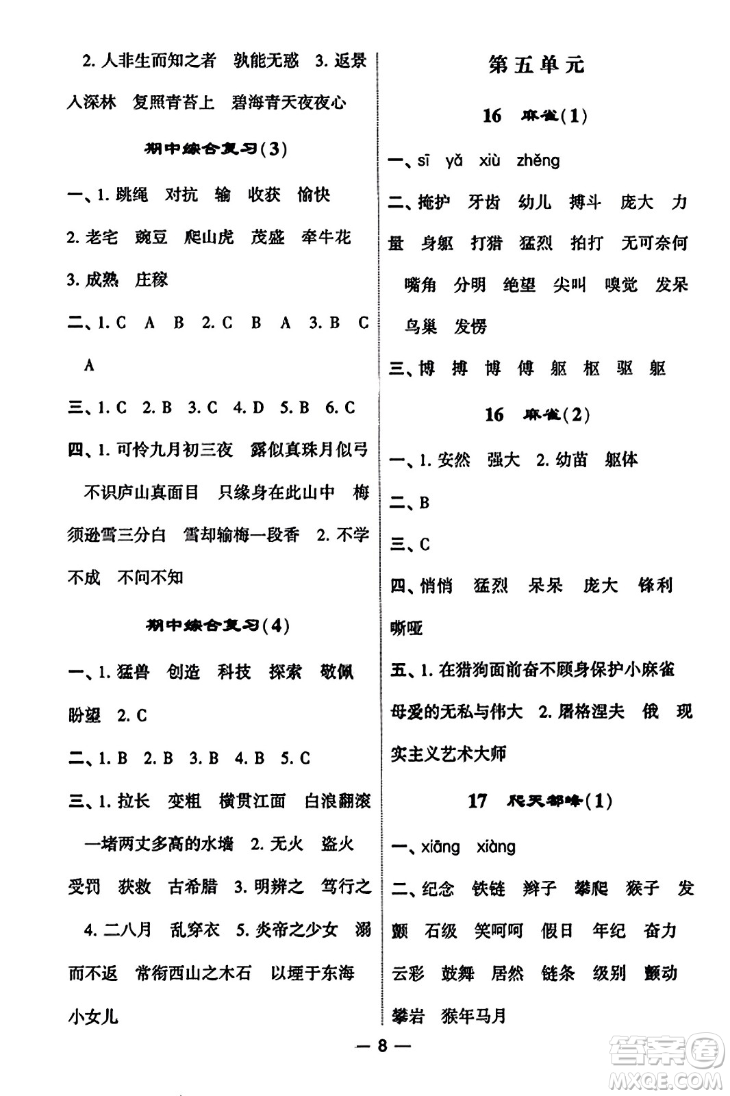 河海大學出版社2023年秋學霸默寫達人四年級語文上冊通用版答案