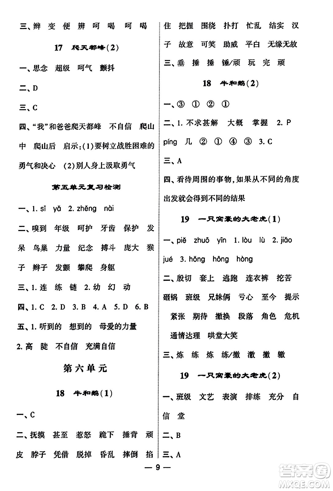 河海大學出版社2023年秋學霸默寫達人四年級語文上冊通用版答案