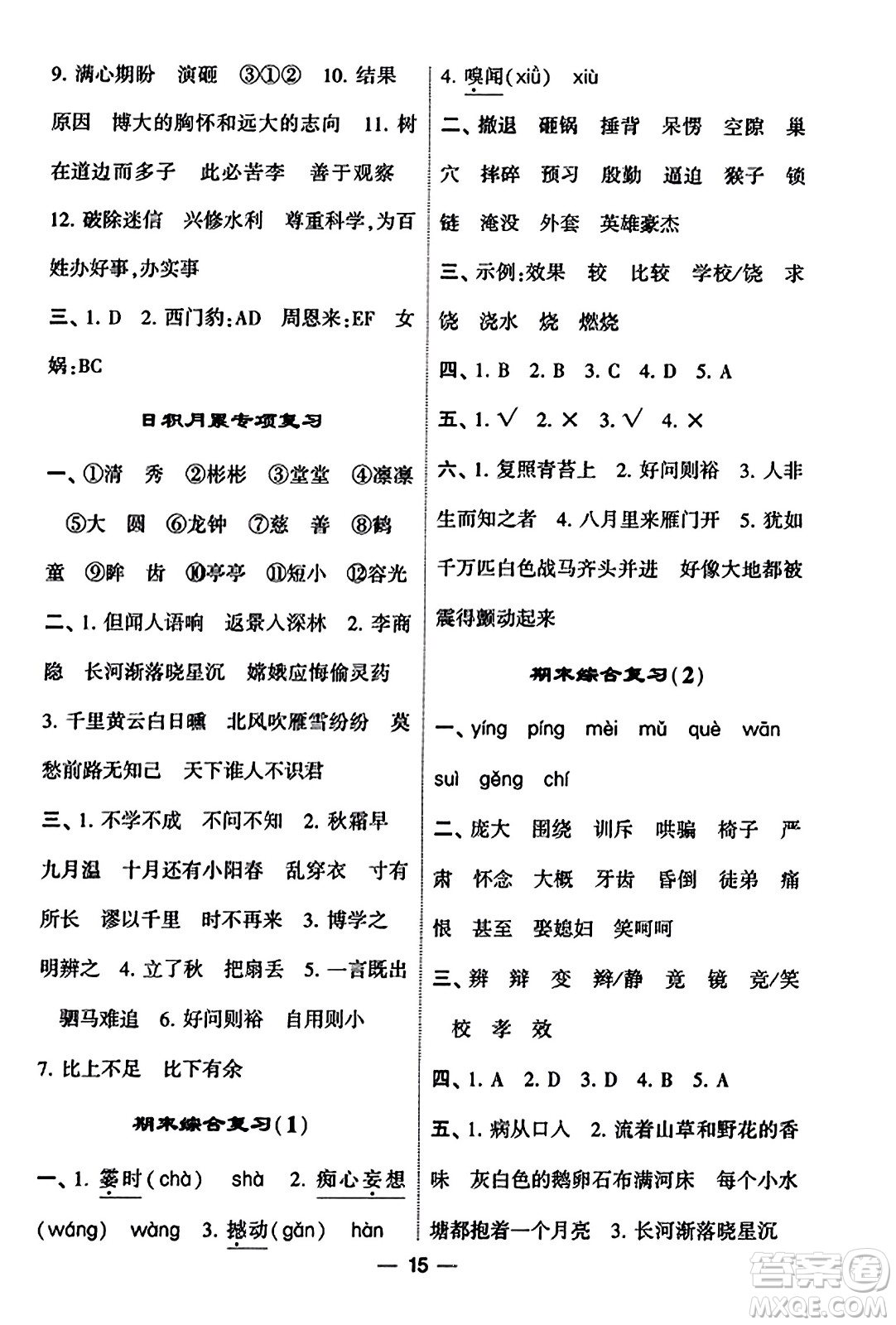 河海大學出版社2023年秋學霸默寫達人四年級語文上冊通用版答案