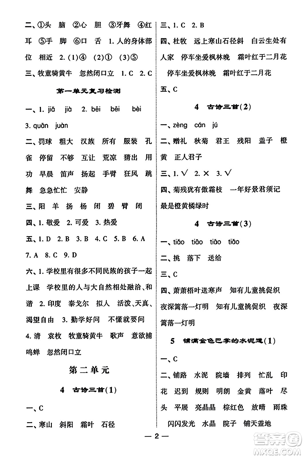 河海大學出版社2023年秋學霸默寫達人三年級語文上冊通用版答案