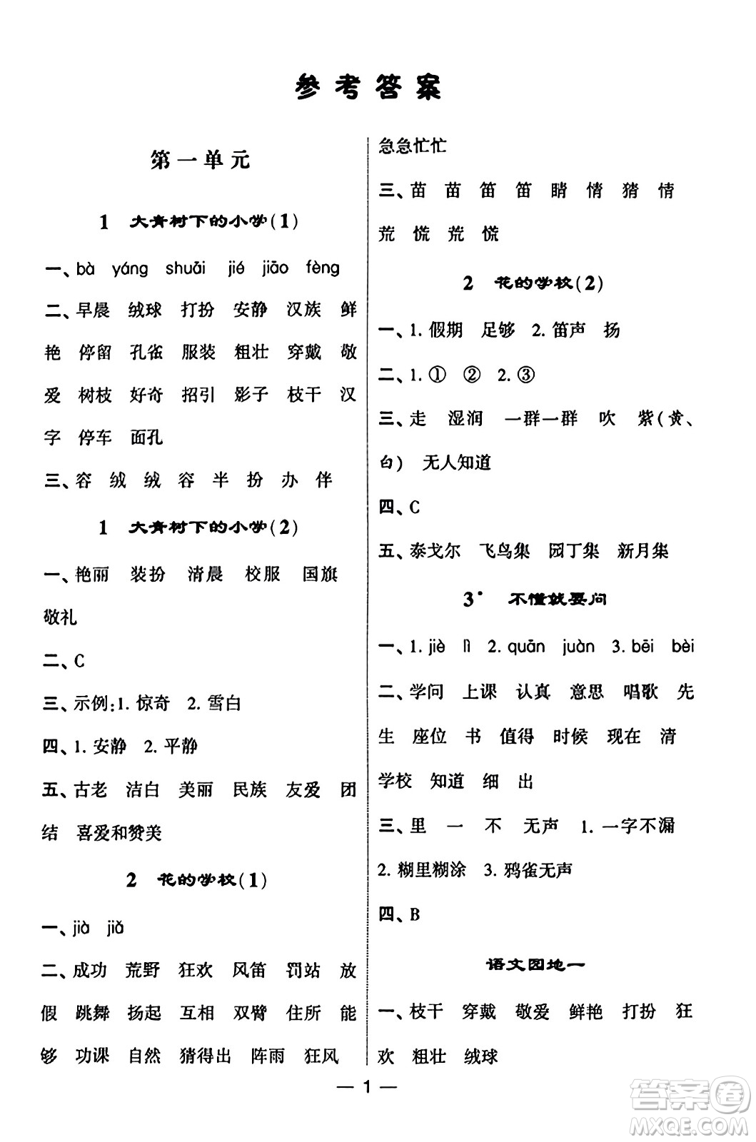 河海大學出版社2023年秋學霸默寫達人三年級語文上冊通用版答案