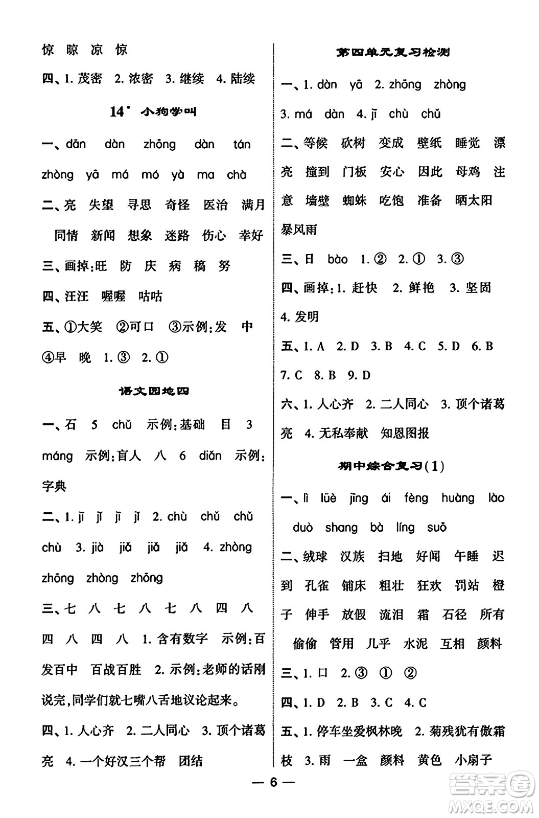 河海大學出版社2023年秋學霸默寫達人三年級語文上冊通用版答案