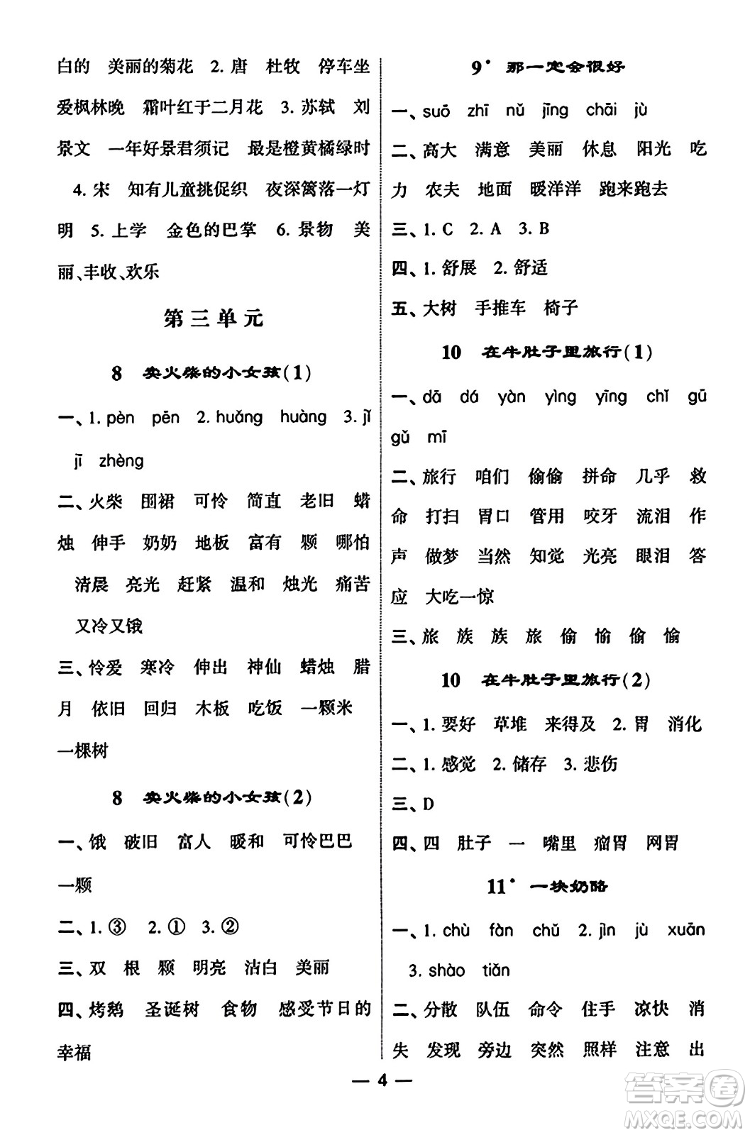 河海大學出版社2023年秋學霸默寫達人三年級語文上冊通用版答案