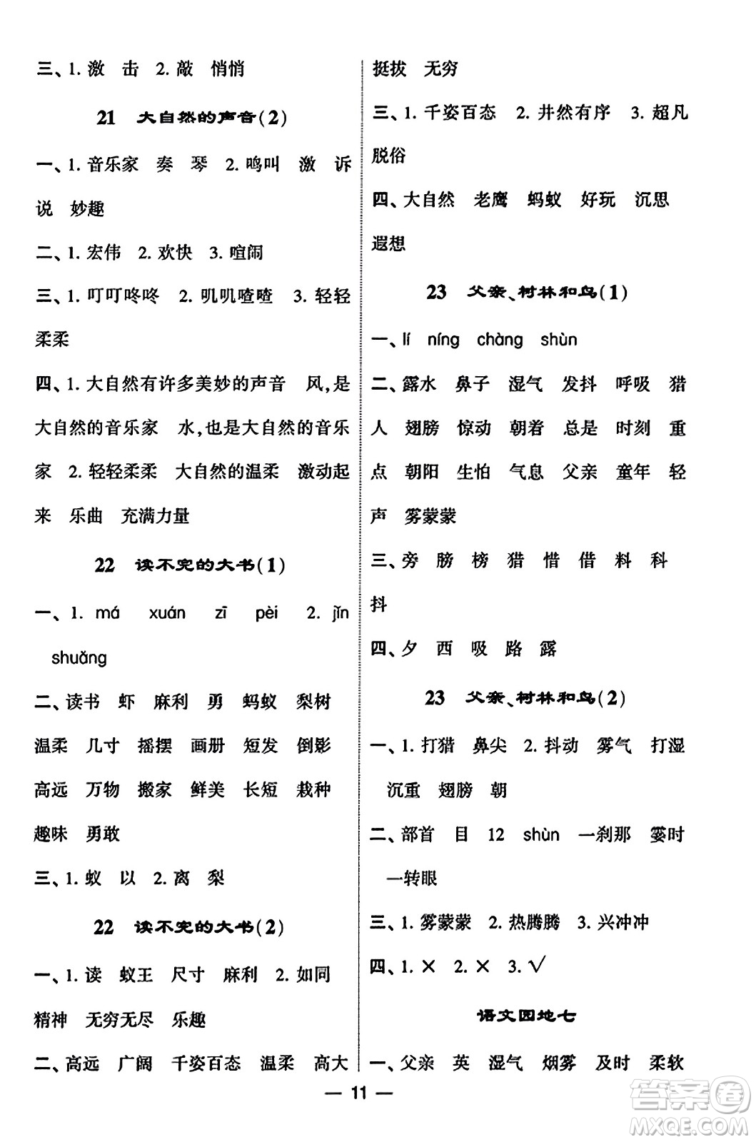 河海大學出版社2023年秋學霸默寫達人三年級語文上冊通用版答案