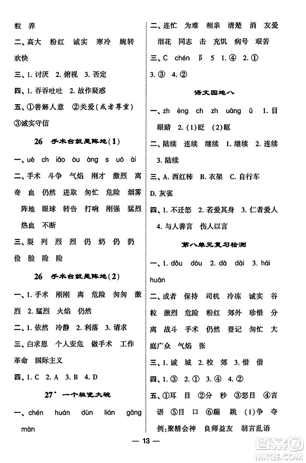 河海大學出版社2023年秋學霸默寫達人三年級語文上冊通用版答案