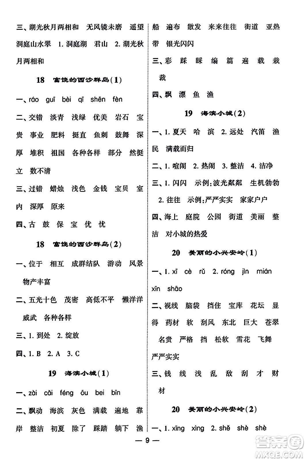 河海大學出版社2023年秋學霸默寫達人三年級語文上冊通用版答案