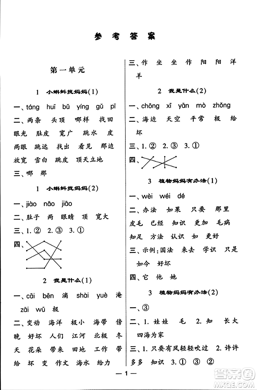 河海大學(xué)出版社2023年秋學(xué)霸默寫達人二年級語文上冊通用版答案