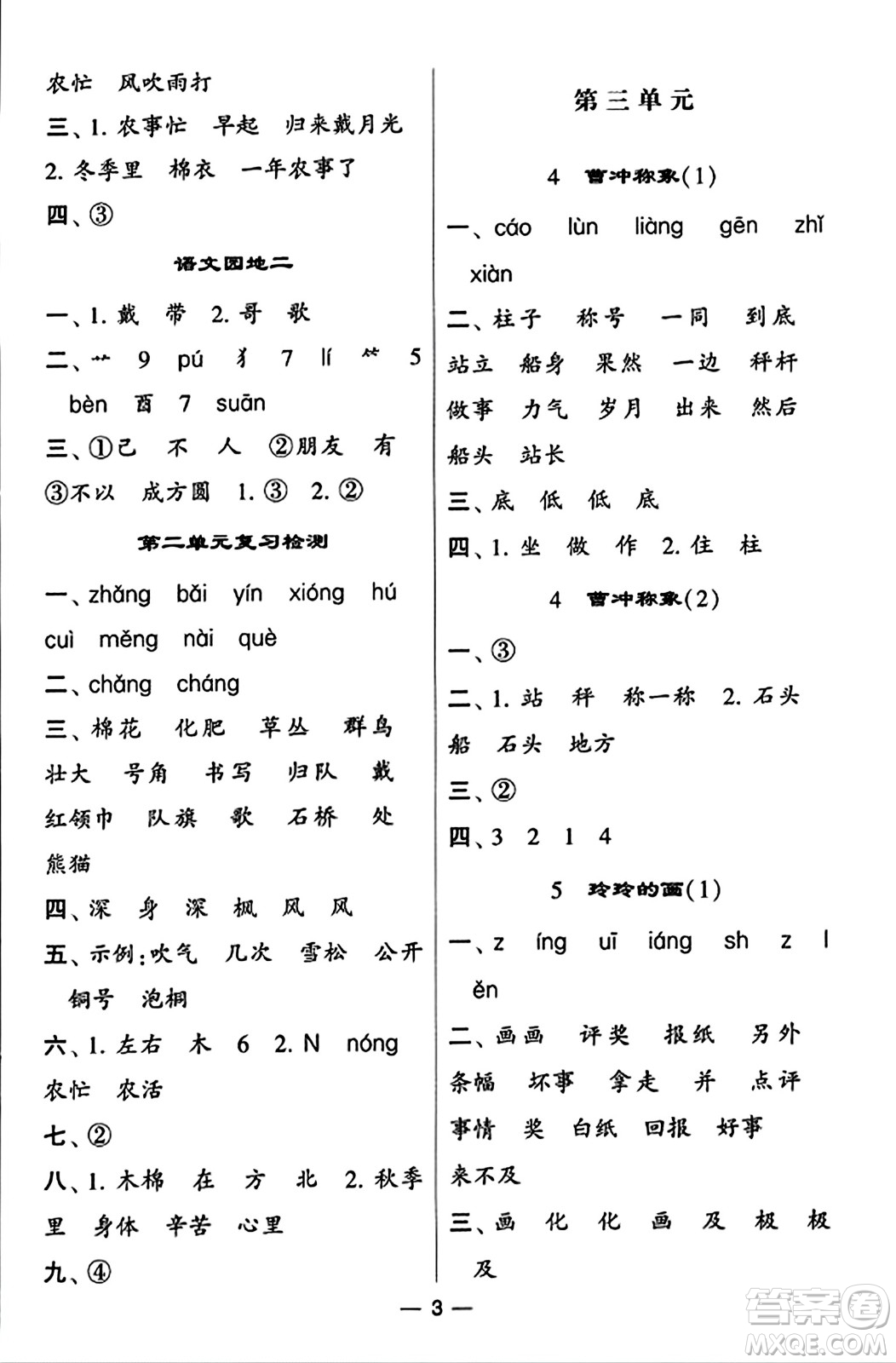 河海大學(xué)出版社2023年秋學(xué)霸默寫達人二年級語文上冊通用版答案