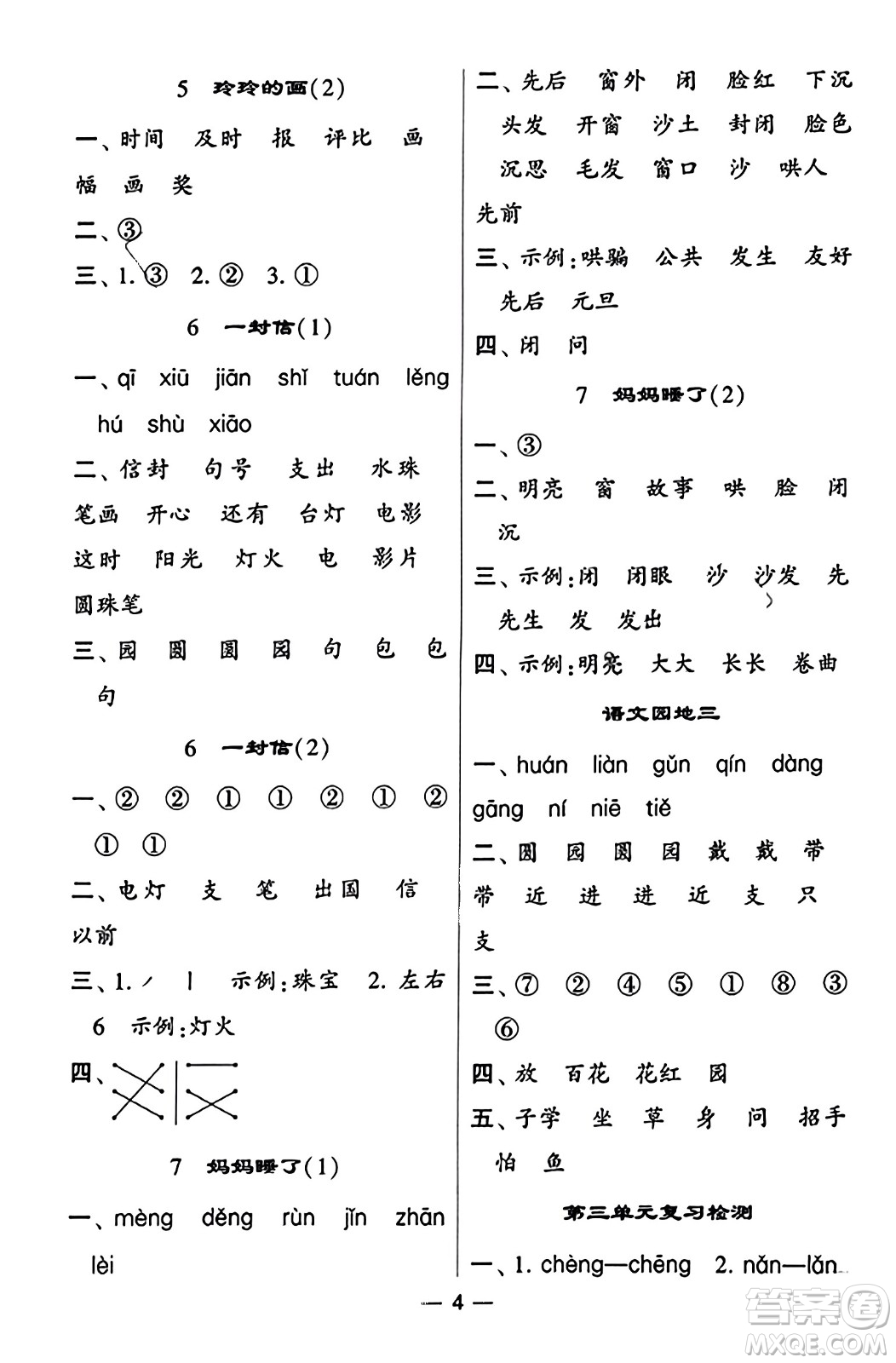 河海大學(xué)出版社2023年秋學(xué)霸默寫達人二年級語文上冊通用版答案