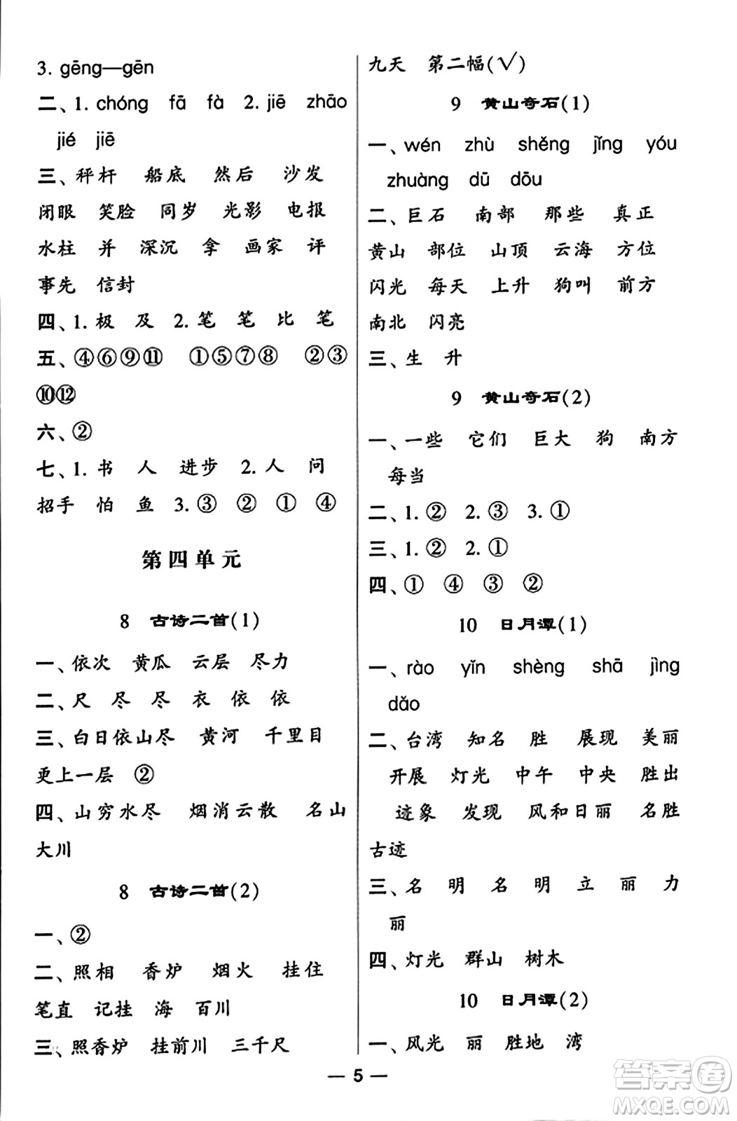 河海大學(xué)出版社2023年秋學(xué)霸默寫達人二年級語文上冊通用版答案