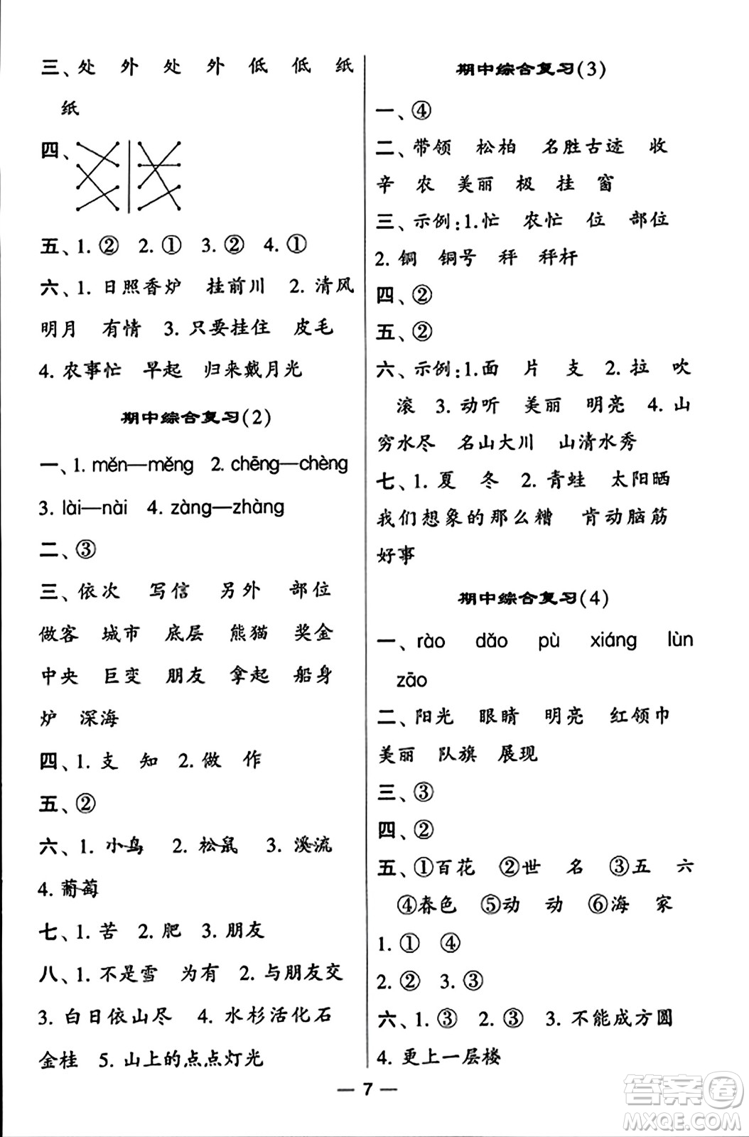 河海大學(xué)出版社2023年秋學(xué)霸默寫達人二年級語文上冊通用版答案