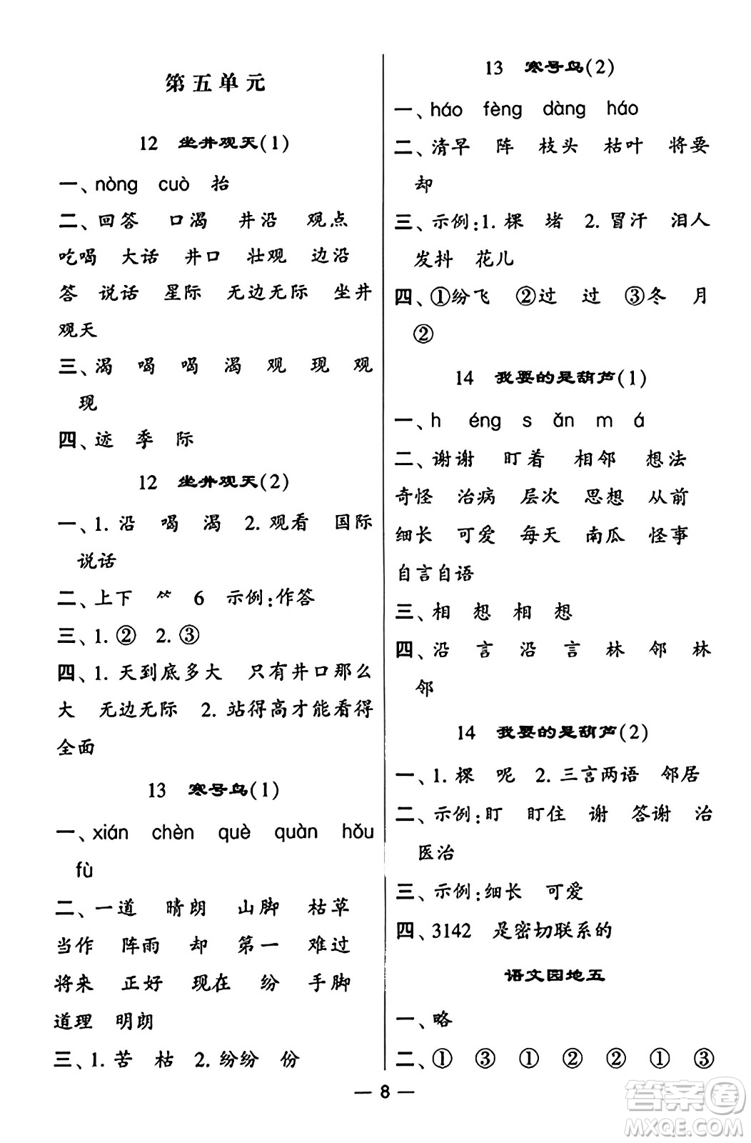 河海大學(xué)出版社2023年秋學(xué)霸默寫達人二年級語文上冊通用版答案