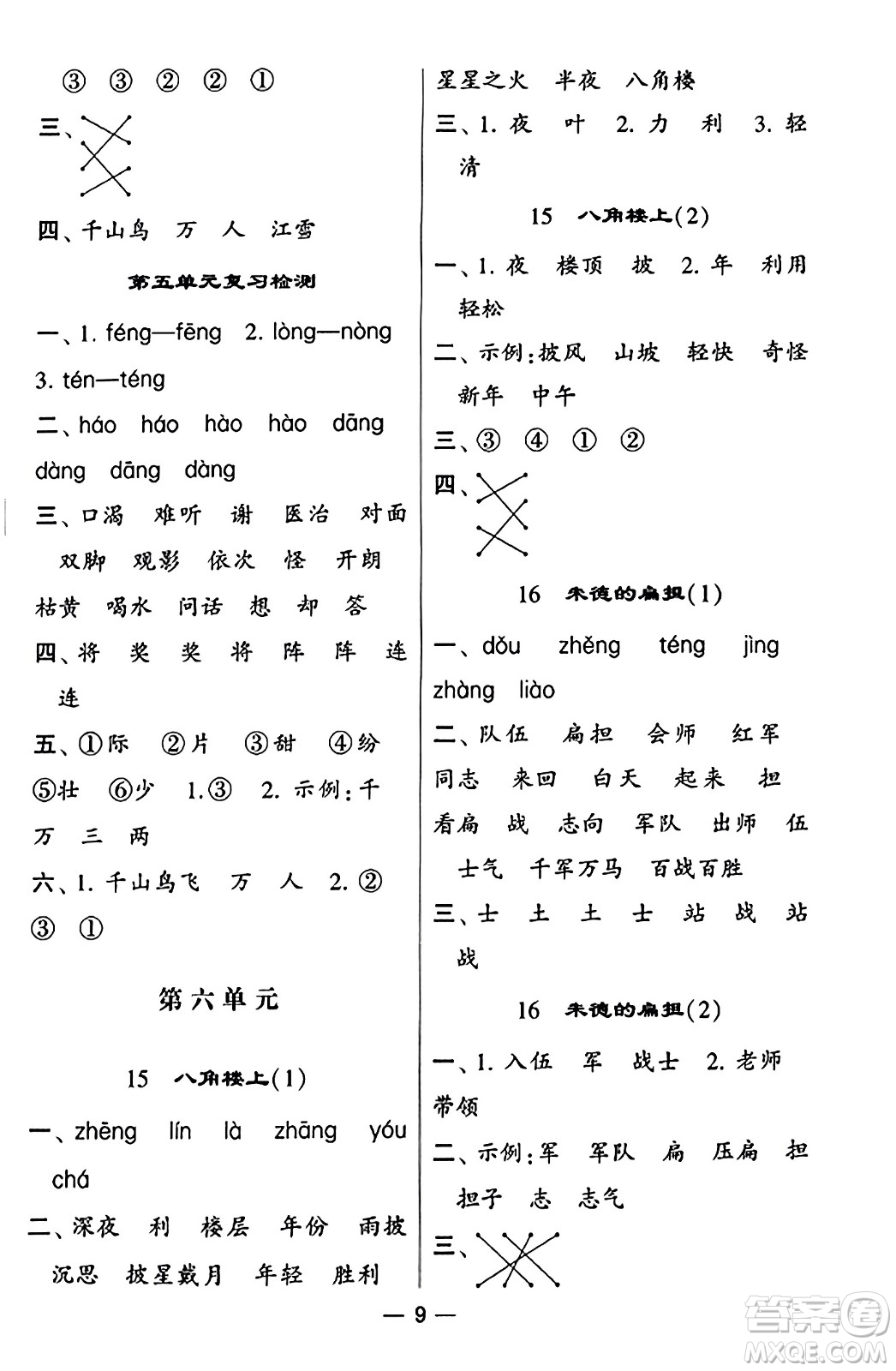 河海大學(xué)出版社2023年秋學(xué)霸默寫達人二年級語文上冊通用版答案