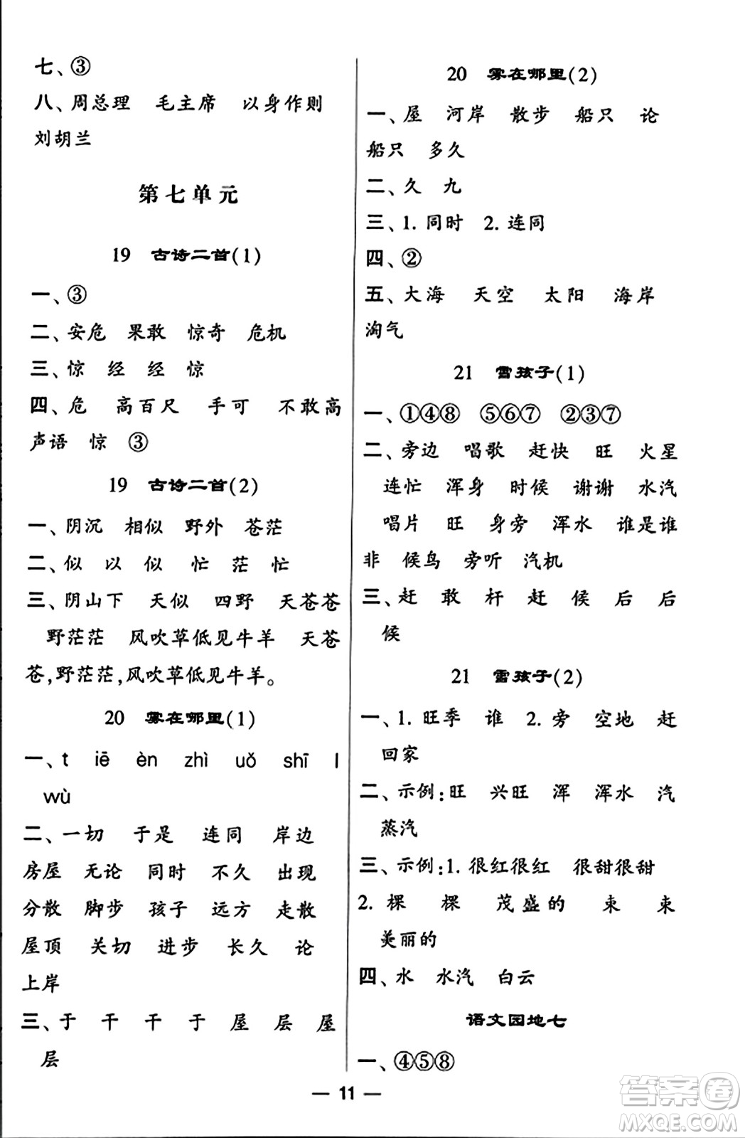 河海大學(xué)出版社2023年秋學(xué)霸默寫達人二年級語文上冊通用版答案