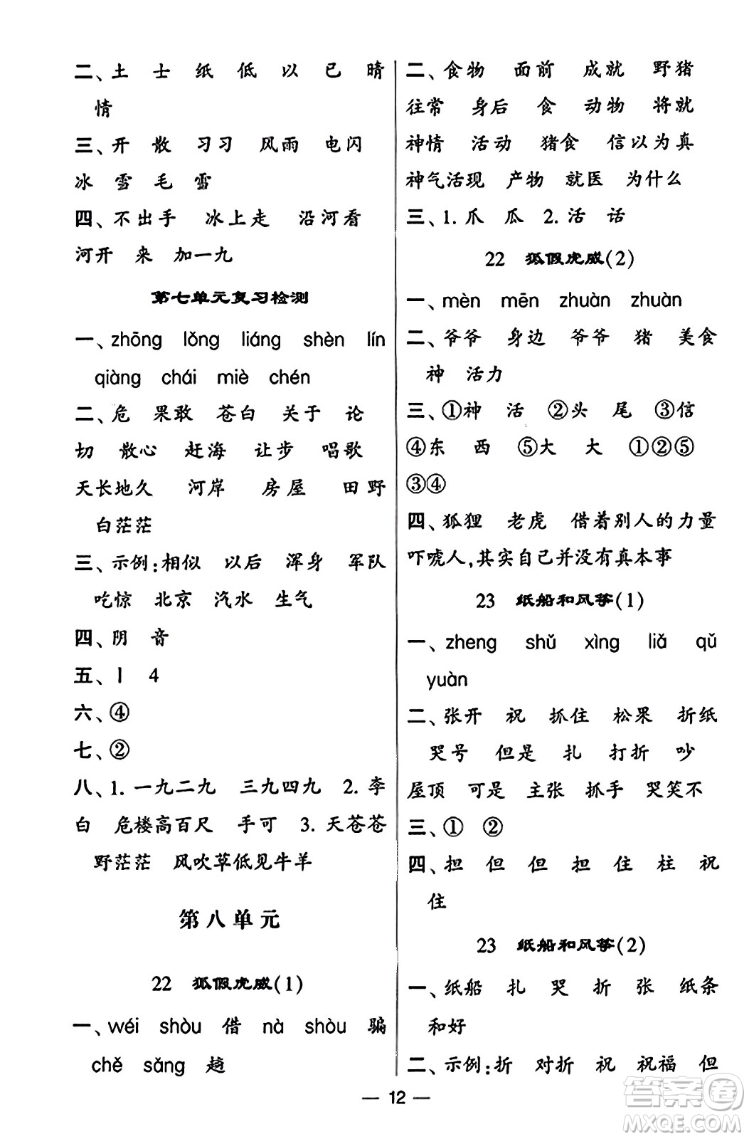 河海大學(xué)出版社2023年秋學(xué)霸默寫達人二年級語文上冊通用版答案