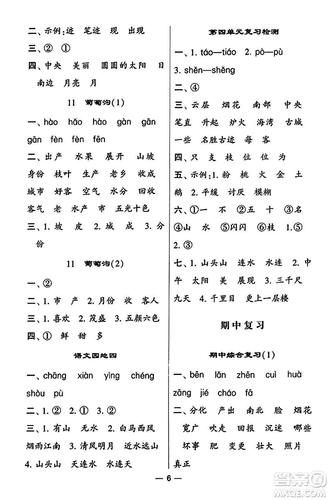 河海大學(xué)出版社2023年秋學(xué)霸默寫達人二年級語文上冊通用版答案