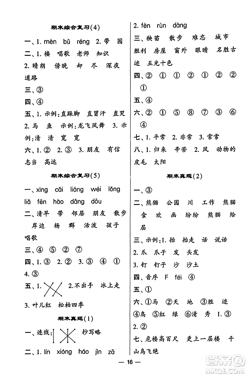 河海大學(xué)出版社2023年秋學(xué)霸默寫達人二年級語文上冊通用版答案