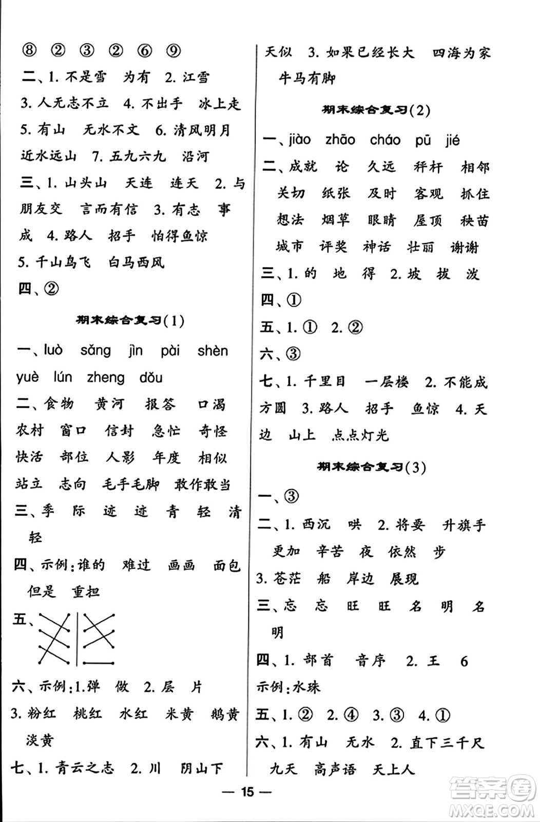 河海大學(xué)出版社2023年秋學(xué)霸默寫達人二年級語文上冊通用版答案