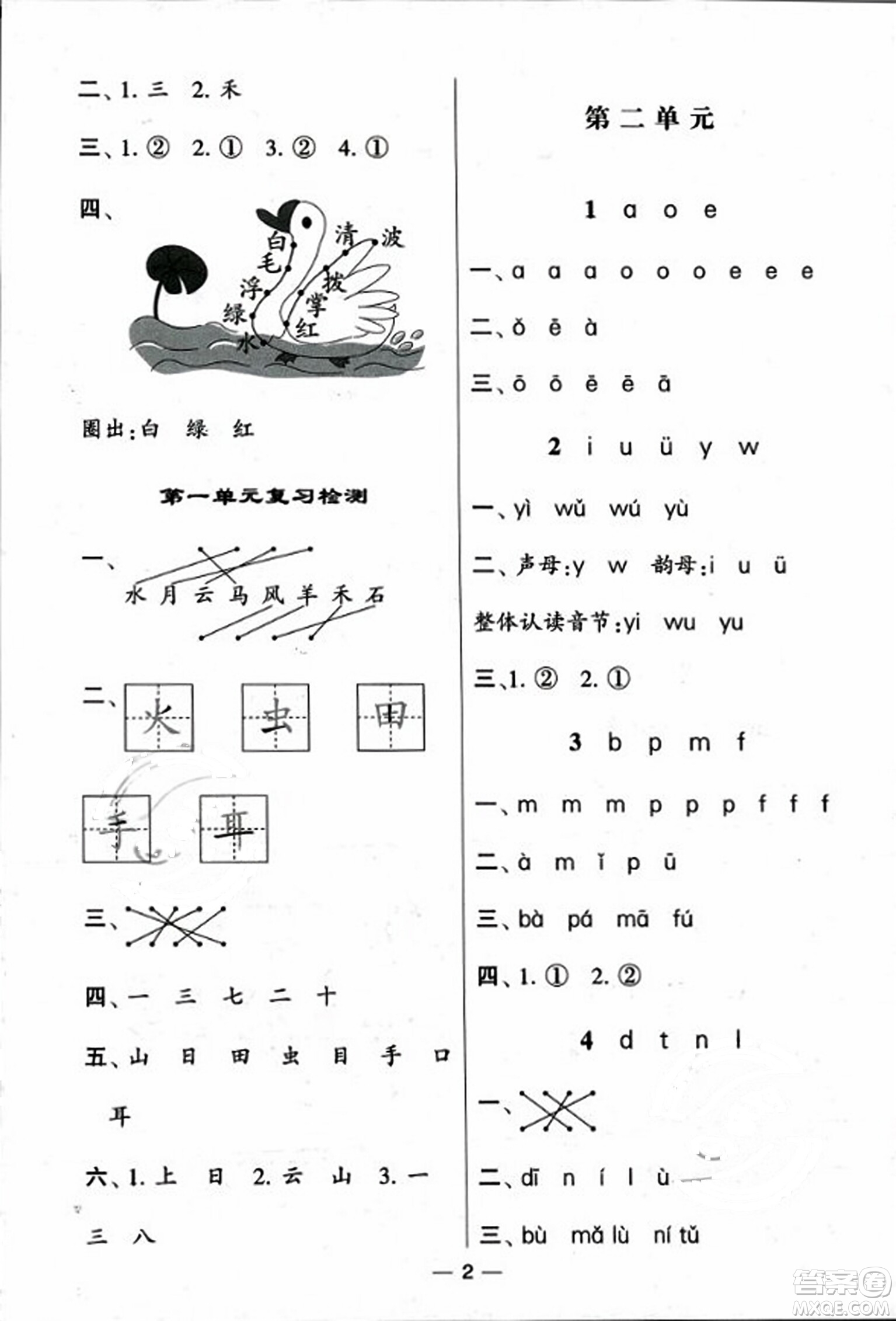 河海大學(xué)出版社2023年秋學(xué)霸默寫達(dá)人一年級語文上冊通用版答案