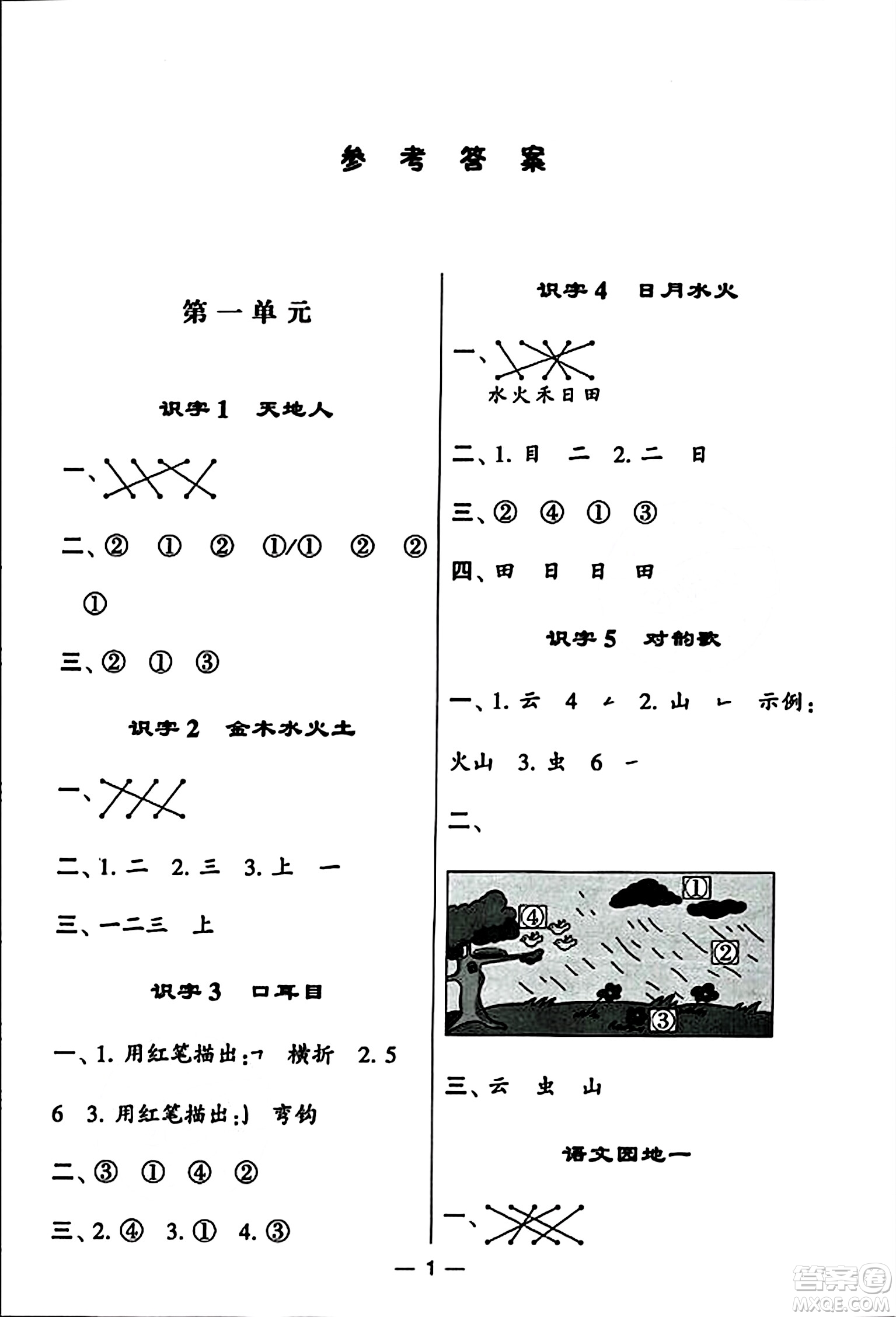 河海大學(xué)出版社2023年秋學(xué)霸默寫達(dá)人一年級語文上冊通用版答案