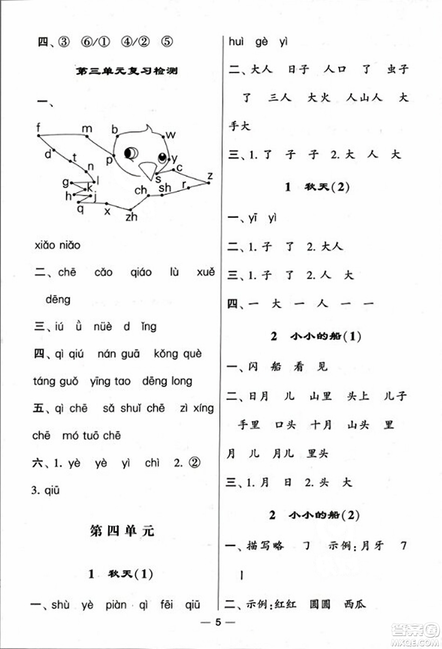 河海大學(xué)出版社2023年秋學(xué)霸默寫達(dá)人一年級語文上冊通用版答案