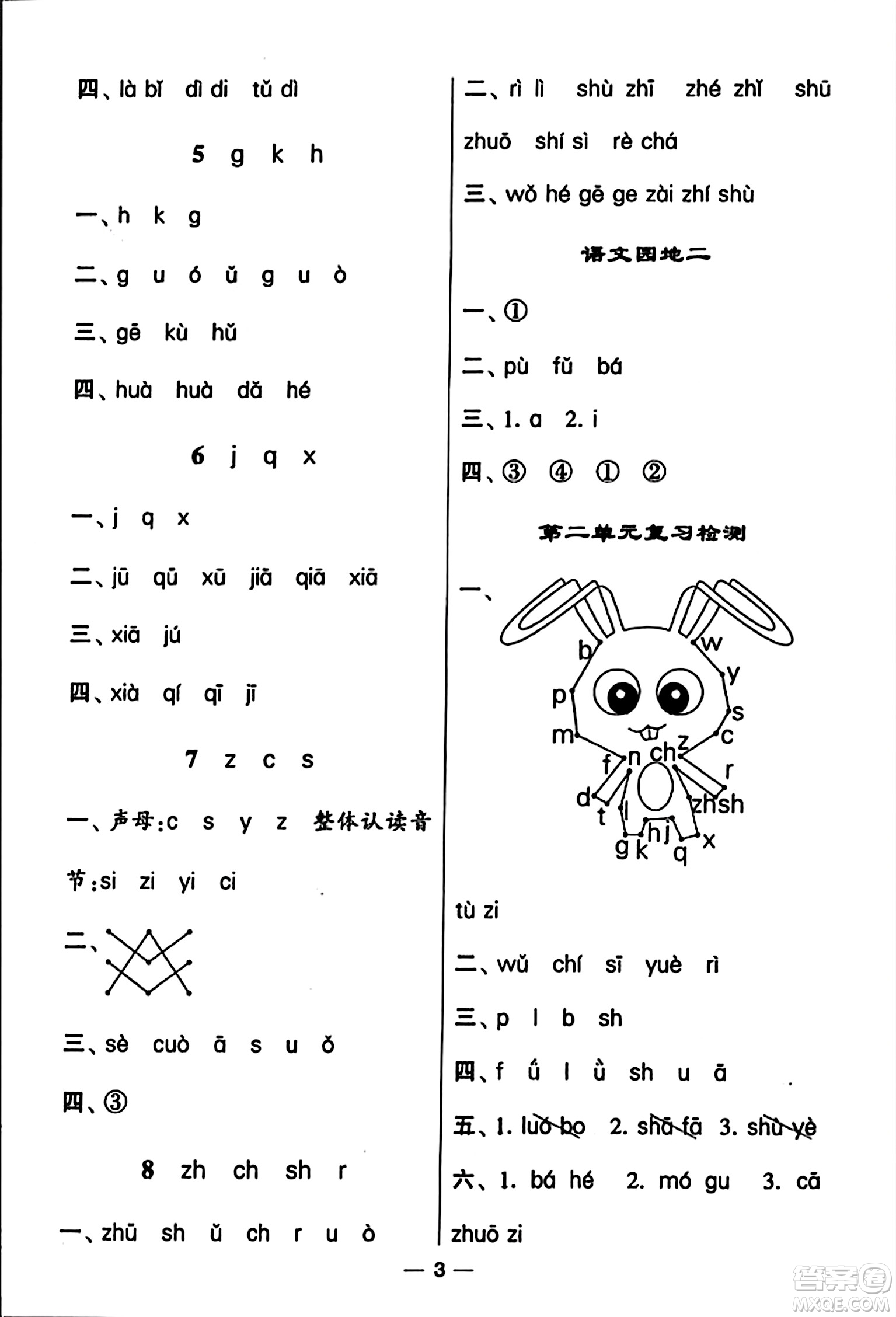 河海大學(xué)出版社2023年秋學(xué)霸默寫達(dá)人一年級語文上冊通用版答案