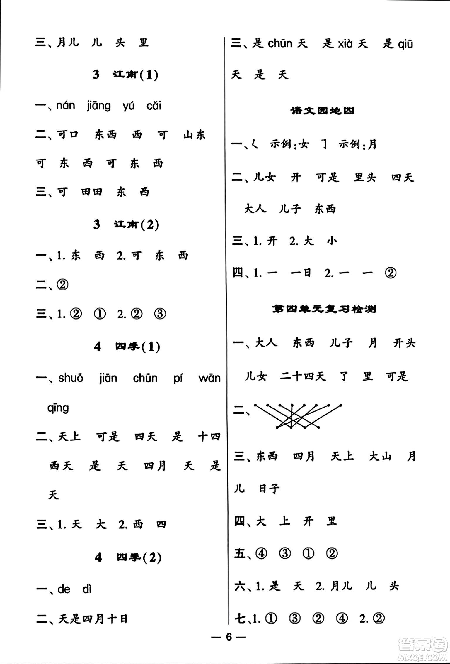 河海大學(xué)出版社2023年秋學(xué)霸默寫達(dá)人一年級語文上冊通用版答案