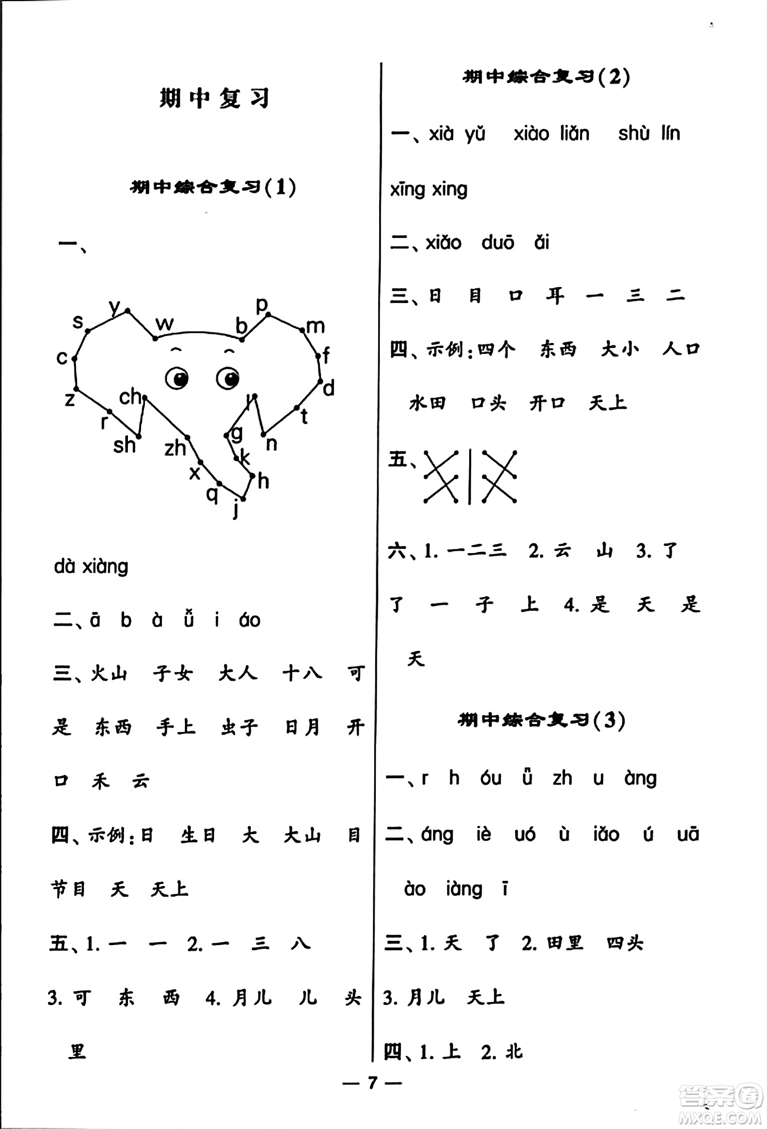 河海大學(xué)出版社2023年秋學(xué)霸默寫達(dá)人一年級語文上冊通用版答案