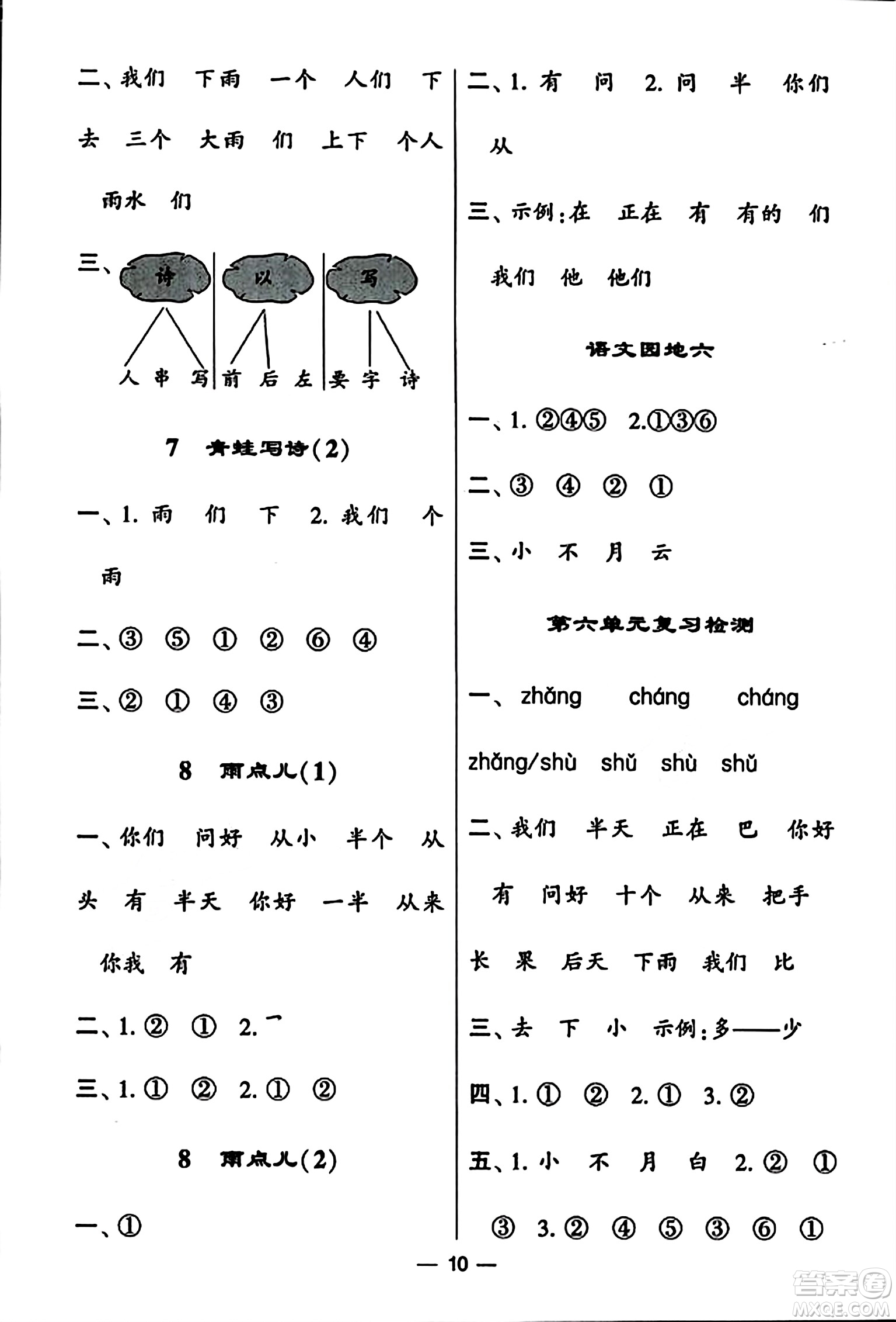 河海大學(xué)出版社2023年秋學(xué)霸默寫達(dá)人一年級語文上冊通用版答案