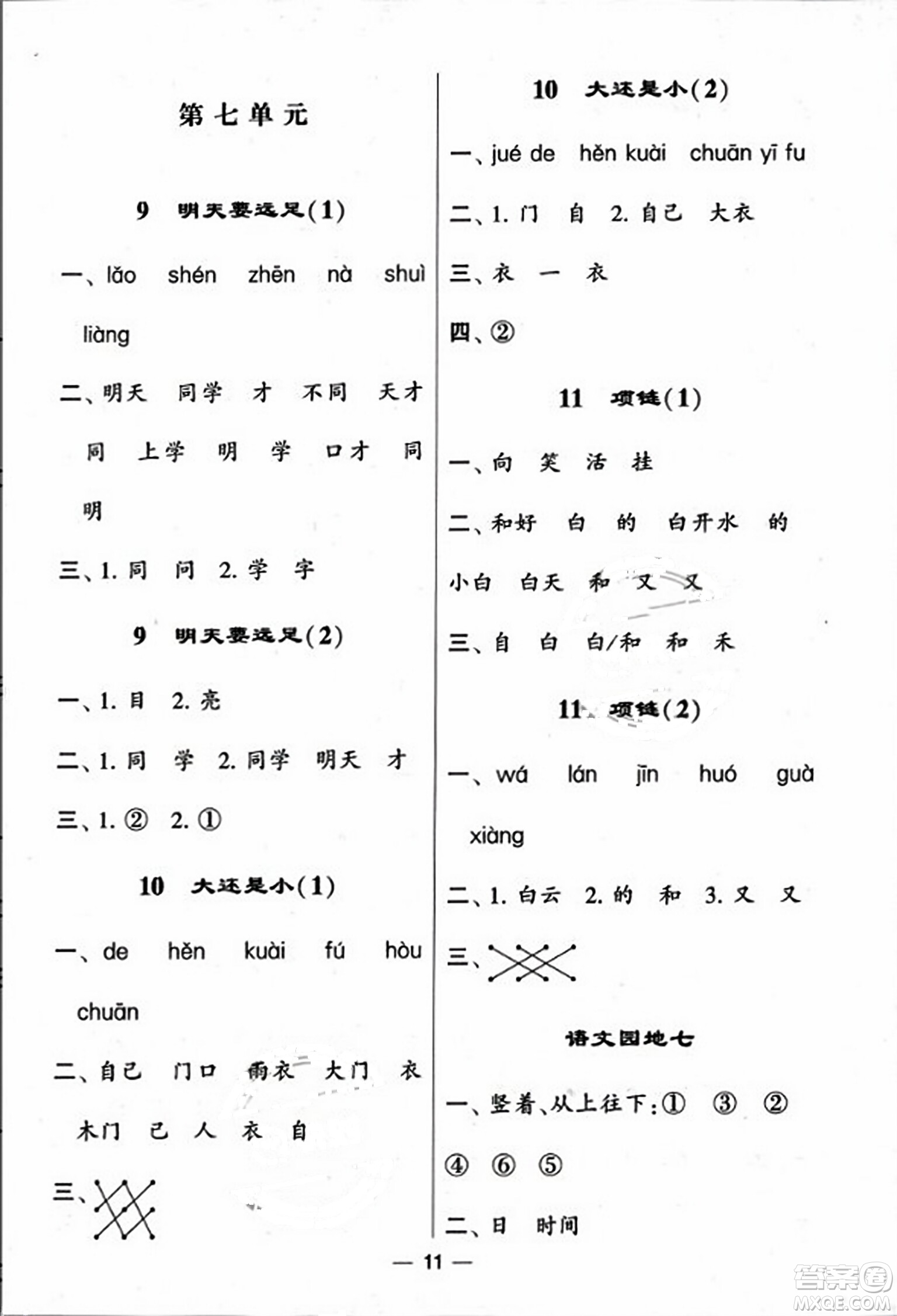 河海大學(xué)出版社2023年秋學(xué)霸默寫達(dá)人一年級語文上冊通用版答案