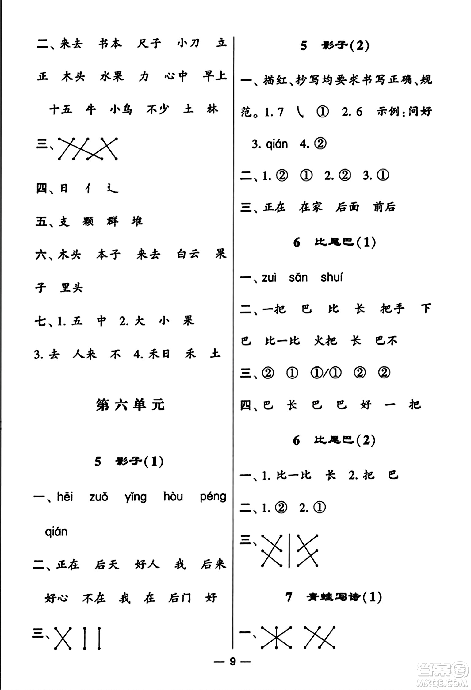 河海大學(xué)出版社2023年秋學(xué)霸默寫達(dá)人一年級語文上冊通用版答案