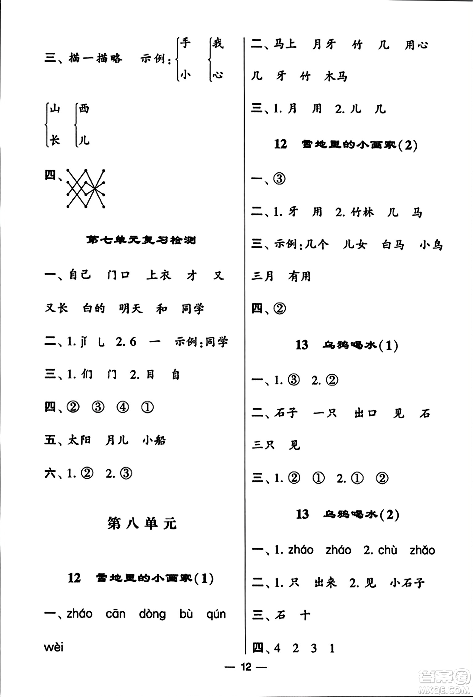 河海大學(xué)出版社2023年秋學(xué)霸默寫達(dá)人一年級語文上冊通用版答案