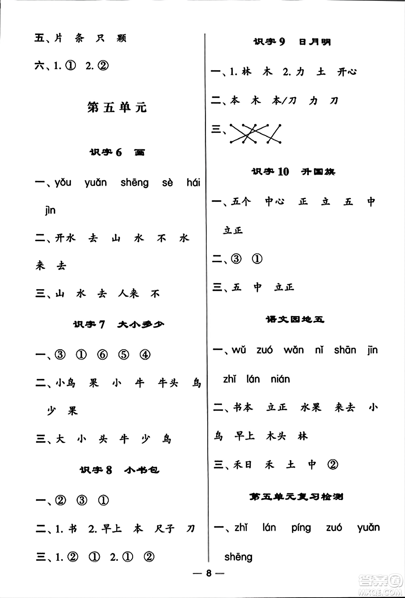 河海大學(xué)出版社2023年秋學(xué)霸默寫達(dá)人一年級語文上冊通用版答案