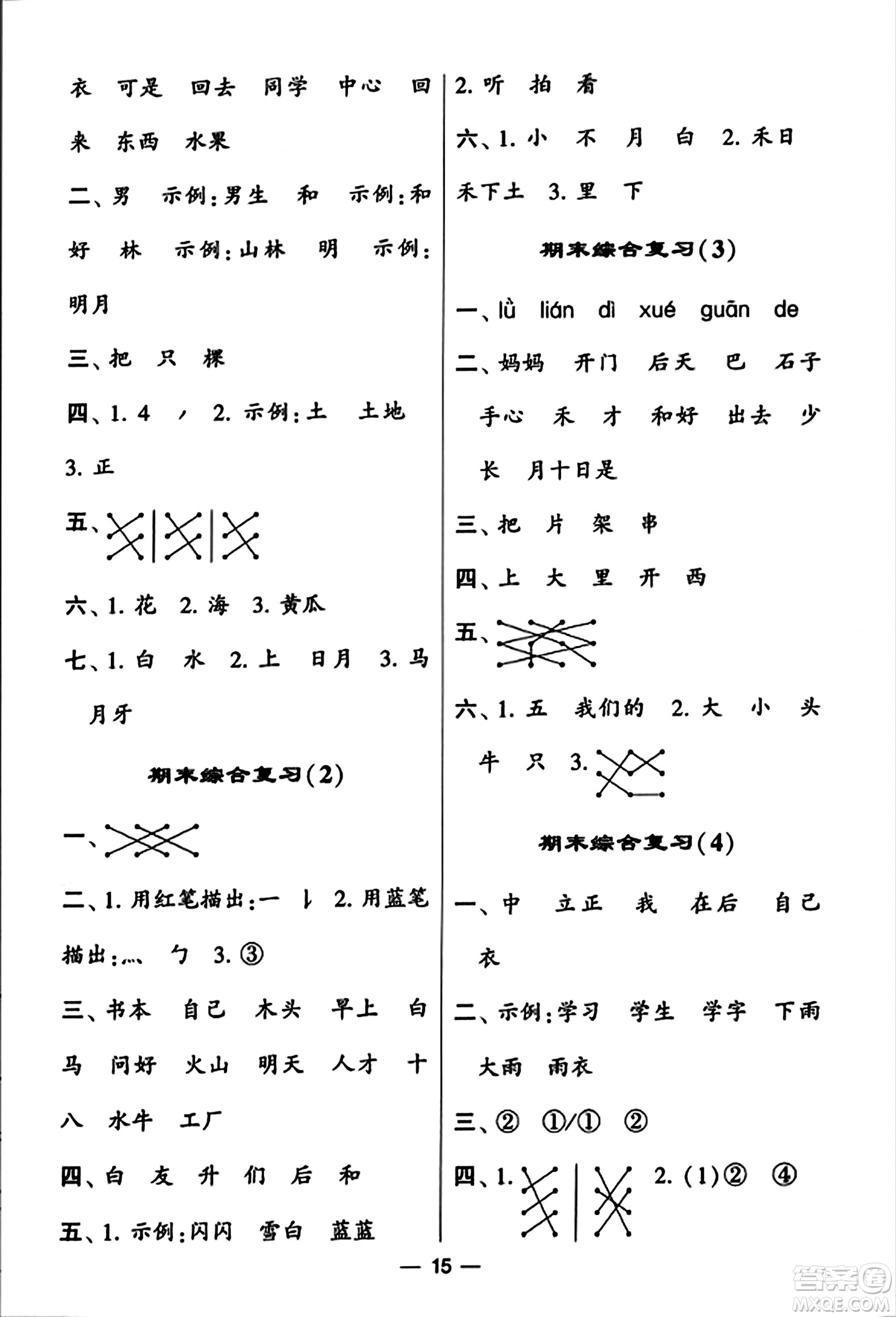 河海大學(xué)出版社2023年秋學(xué)霸默寫達(dá)人一年級語文上冊通用版答案