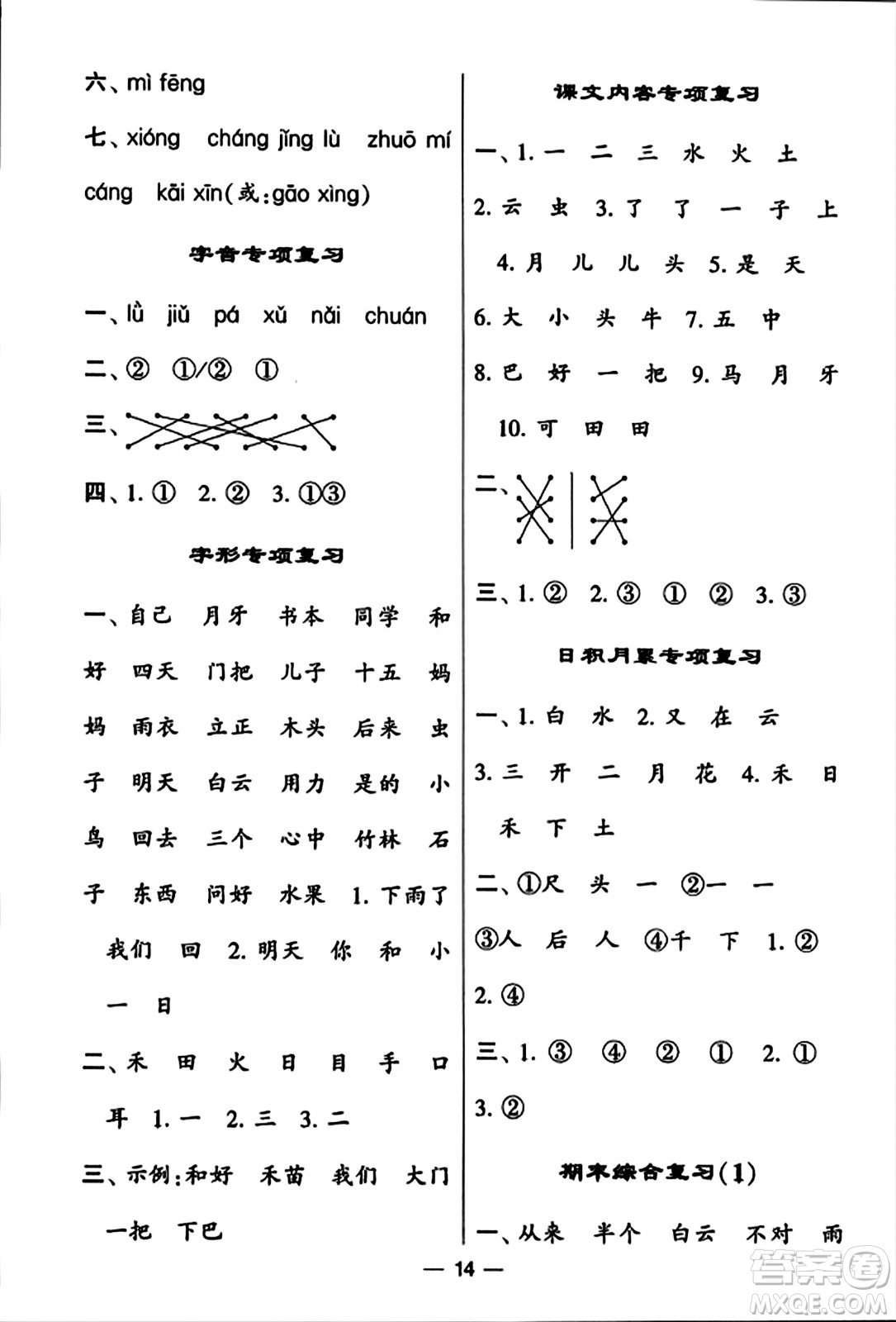 河海大學(xué)出版社2023年秋學(xué)霸默寫達(dá)人一年級語文上冊通用版答案