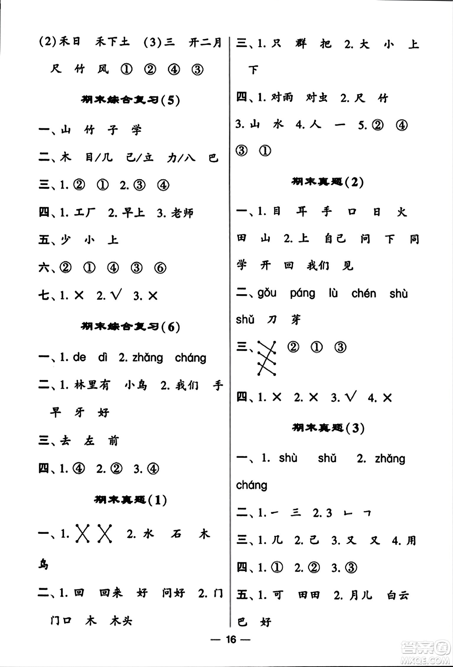 河海大學(xué)出版社2023年秋學(xué)霸默寫達(dá)人一年級語文上冊通用版答案