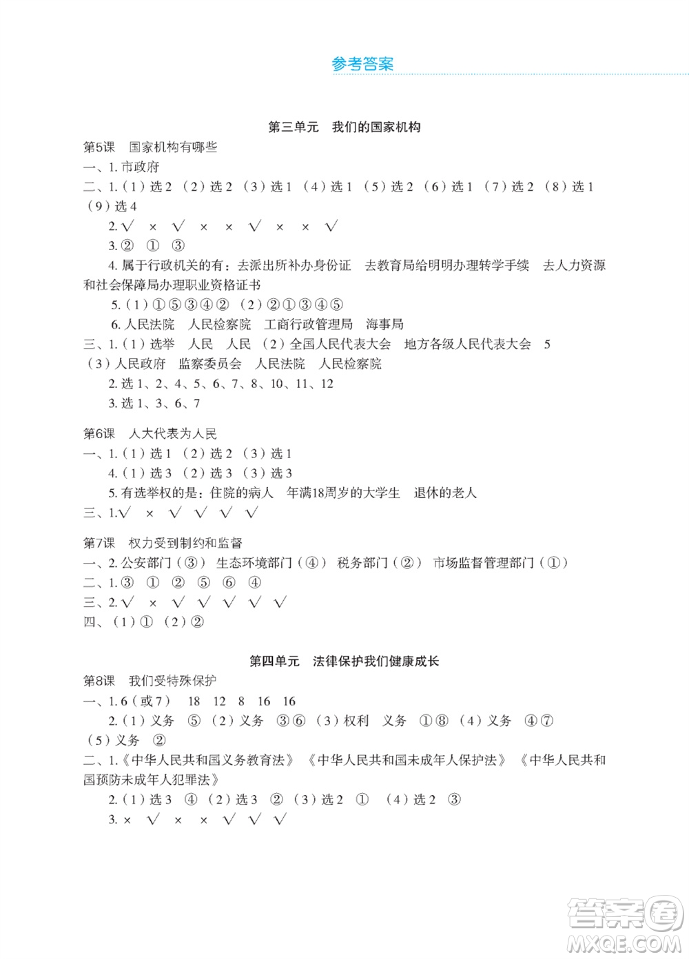 江蘇鳳凰教育出版社2023年秋道德與法治活動填圖冊六年級上冊蘇教版升級版參考答案