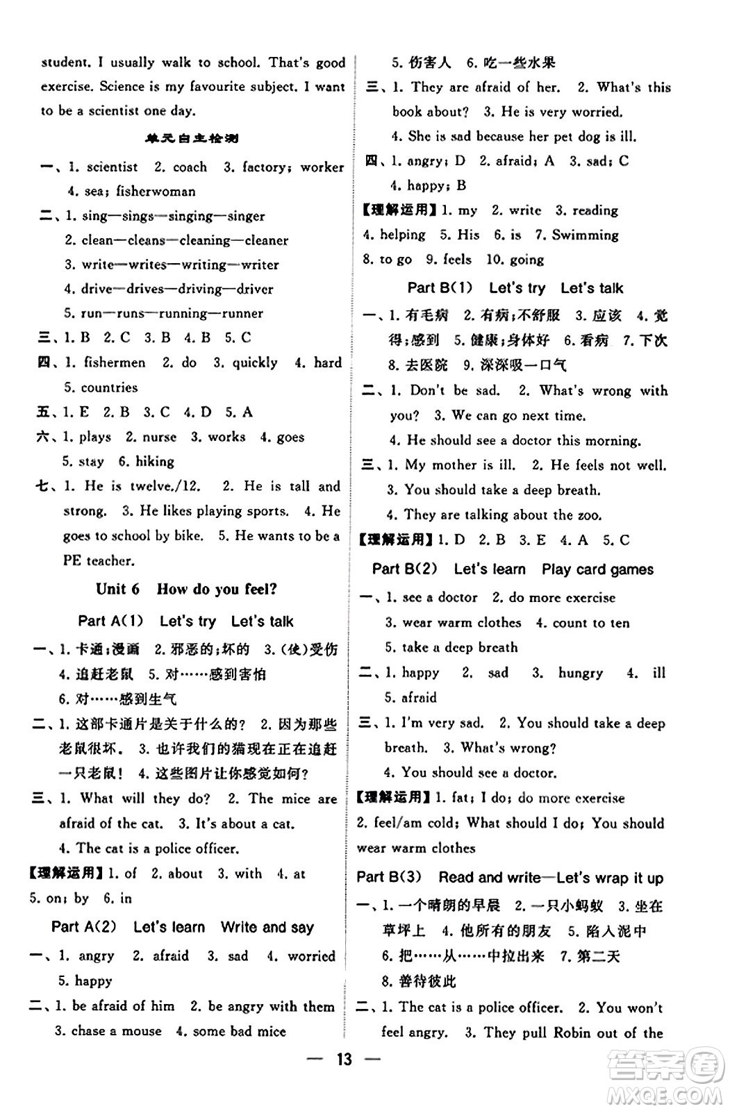 河海大學出版社2023年秋學霸默寫達人六年級英語上冊人教版答案