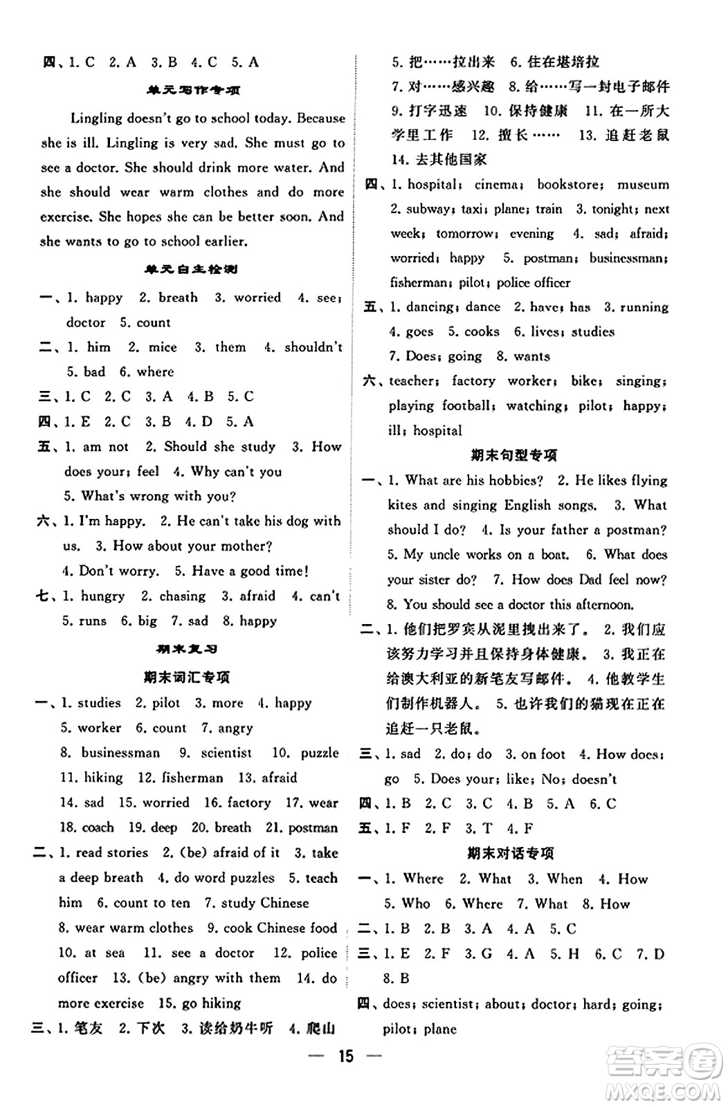 河海大學出版社2023年秋學霸默寫達人六年級英語上冊人教版答案