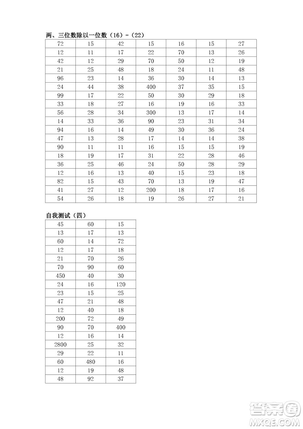 江蘇鳳凰教育出版社2023年秋口算練習冊三年級數(shù)學上冊蘇教版參考答案